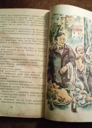 Наталя забіла, "дивовижні пригоди хлопчика та його діда"