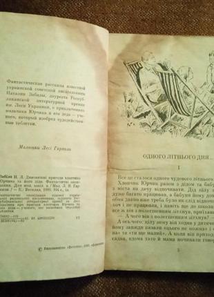 Наталя забіла, "дивовижні пригоди хлопчика та його діда"
