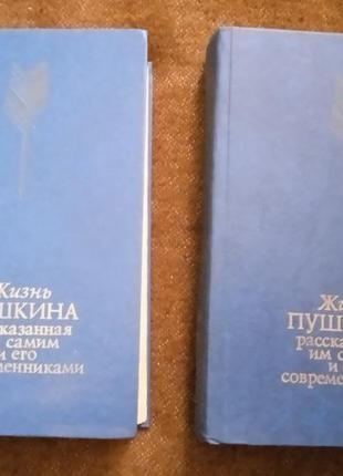 "жизнь пушкина,  рассказанная им самим..."
