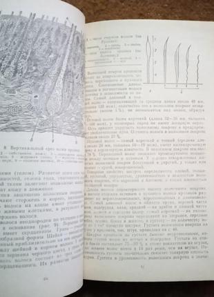 Фирсова н., шарганов в.  "выделка овчин и меха"5 фото