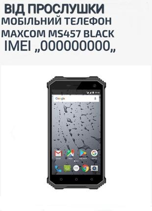 Захищений смартфон з imei,,0000,,