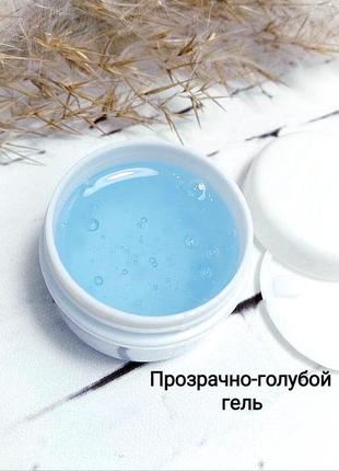 Гель для наращивания, прозрачно-голубой