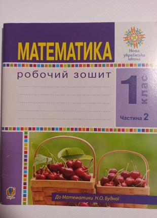 Робочі зошити нуш 1 клас3 фото