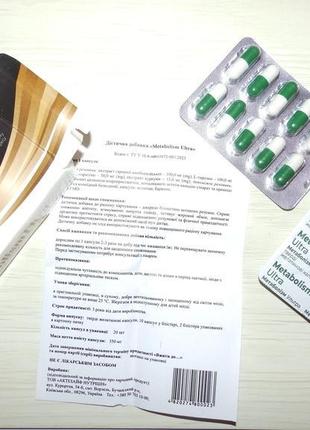 Metabolism ultra  (метаболизм ультра)