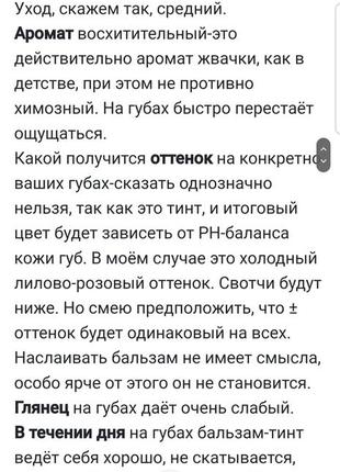 Belor desing babydoll mystic stick бальзам -тинт для губ