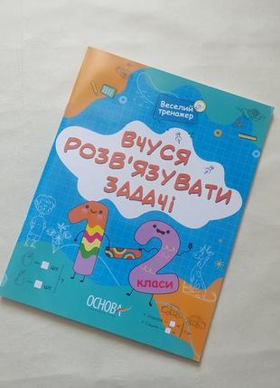 Завдання 1-2 клас