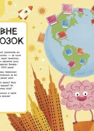 Ця книжка повна мізків: усілякі мізки та як вони працюють. тім кеннінґтон2 фото