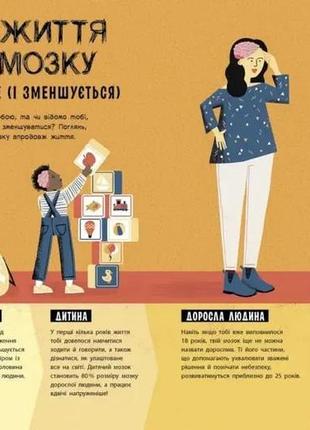 Ця книжка повна мізків: усілякі мізки та як вони працюють. тім кеннінґтон3 фото