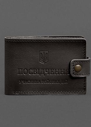 Кожаная обложка-портмоне для удостоверения участника боевых действий картонный документ 23.1