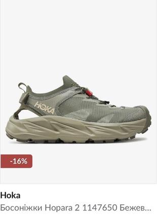Hoka  hopara 2 літні босоніжки