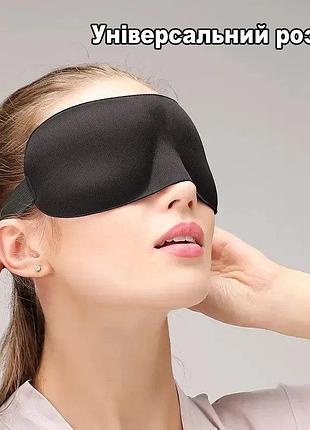 3d маска для сну