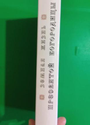 Земная жизнь пресвятой богородицы и оисание святых чудотворных ее икон книга б/у