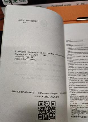Кодекс україни про адміністративні правопорушення6 фото