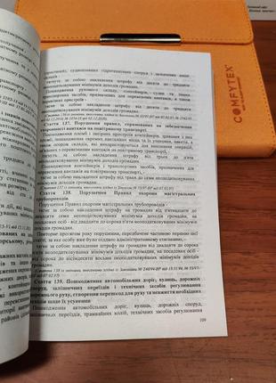 Кодекс украинны об административных правах9 фото