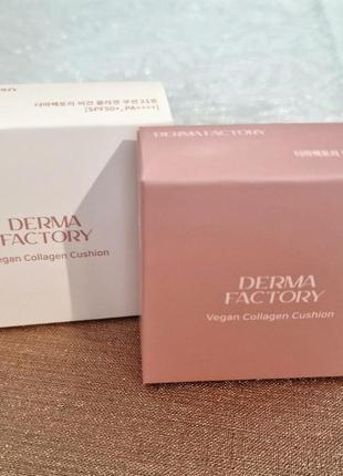 Vegan collagen cushion 21, 23
sku : 15 г