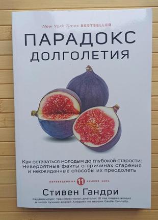 Гандрі змінний парадокс довголіття (офсет)