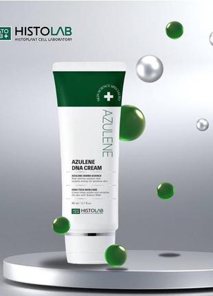 Заспокійливий регенеруючий крем з полінукліатидами та азуленом azulene dna cream histolab