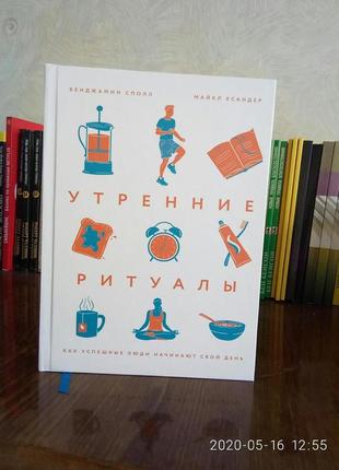 Сповнить ксандер ранкові ритуали