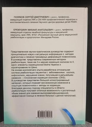 Левків поляїв усвідомлена корекція сколіозу та порушень постави3 фото