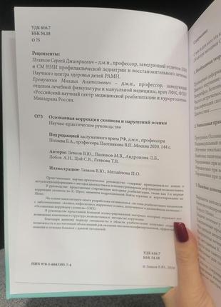 Левків поляїв усвідомлена корекція сколіозу та порушень постави2 фото