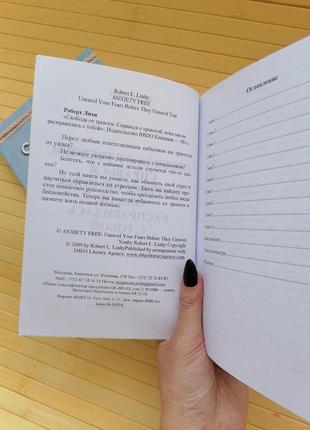 Роберт ліхи свобода від тривоги3 фото