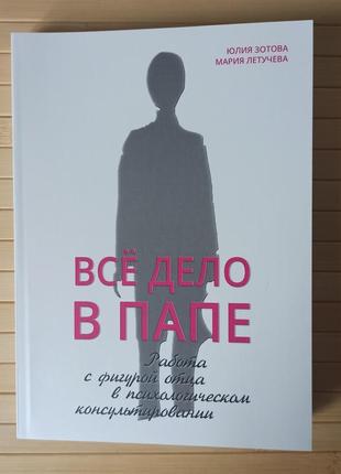 Парасолька льотува вся справа в Папі робота з фігурою батька