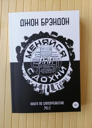 Бренддон змінюйся або здихни