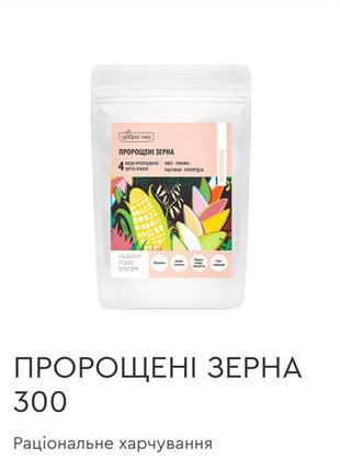 Пророщені зерна - раціональне харчування