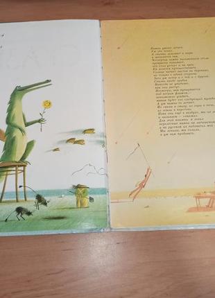 Имант зиедонис сказки коваленков 1987 нюанс штамп раритет