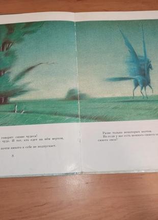 Имант зиедонис сказки коваленков 1987 нюанс штамп раритет