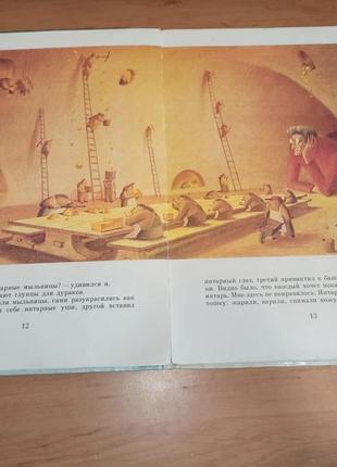 Имант зиедонис сказки коваленков 1987 нюанс штамп раритет