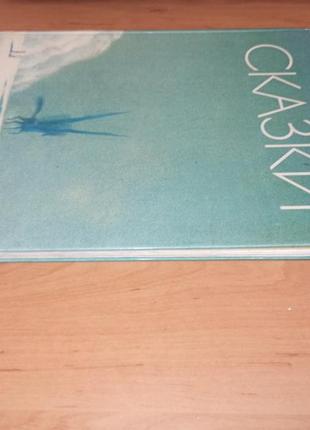 Имант зиедонис сказки коваленков 1987 нюанс штамп раритет