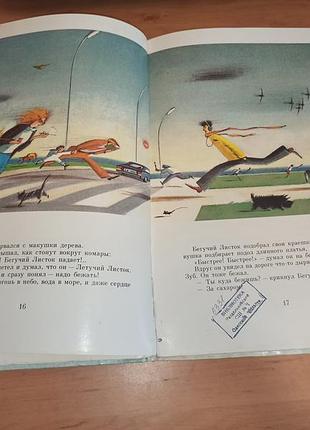 Имант зиедонис сказки коваленков 1987 нюанс штамп раритет