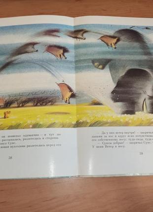 Имант зиедонис сказки коваленков 1987 нюанс штамп раритет