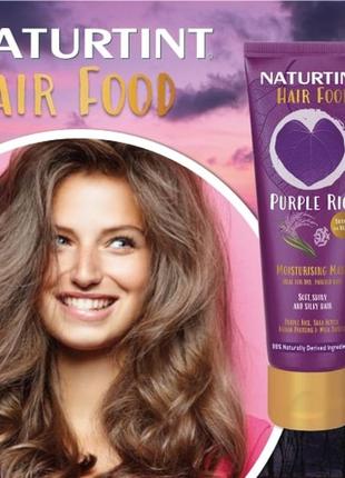 Увлажняющая маска для волос naturtint hair food – purple rice moisturising mask 30ml