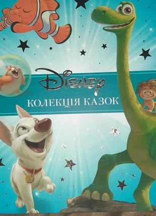 Колекція казок disney 2