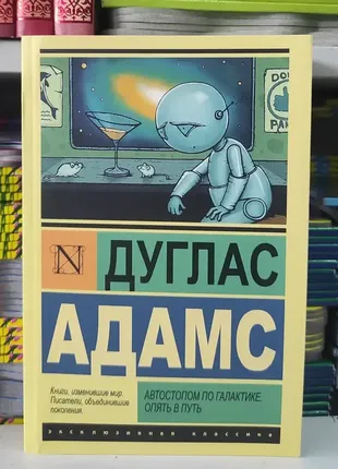 Автостопом галактикою. знову в дорогу