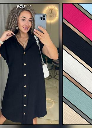 Сукня муслінова плаття сорочка туніка халат з мусліну на гудзиках вільне батал для вагітних чорне біле блакитне малинове бежеве оливкове