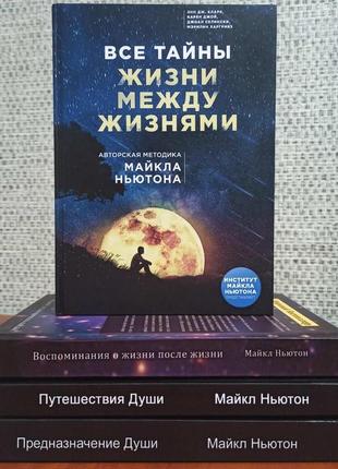 Комплект з 4 книг авторська методика майкла Сантастон