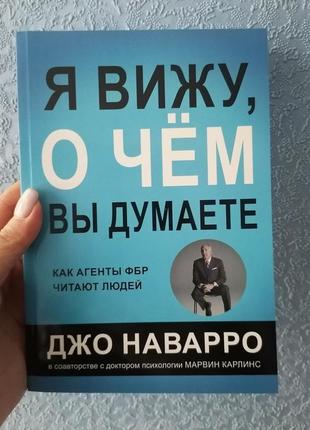 Наварро я знаю, про що ви думаєте