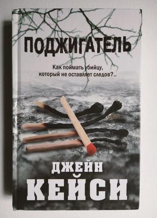 Джейн кейсі