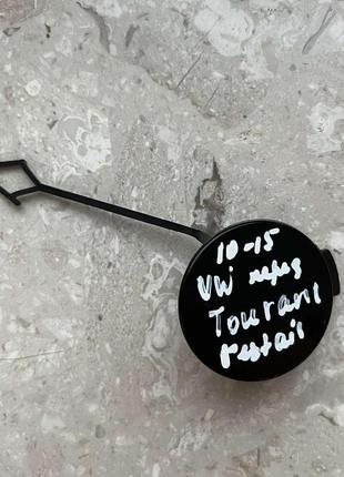 Заглушка буксирувального гака vw touran i 10-15p. рестайл перед 1t0807241c