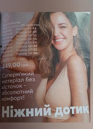 Бюстгальтер avon