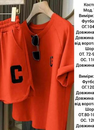 Костюм футболка плюс шорти, двохнитка, 42-46, 48-50