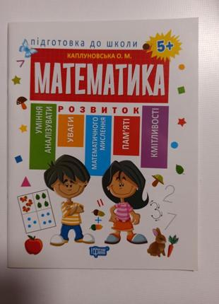Подготовка к школе математика