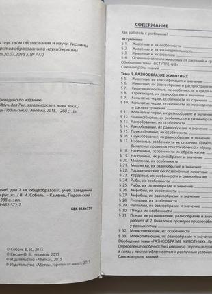 Біологія. підручник 7 клас до. і. соболь2 фото