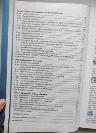Біологія. підручник 7 клас до. і. соболь3 фото