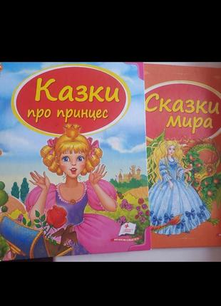 Книги казки, комплект