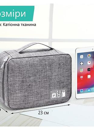 Сумка органайзер для хранения проводов, зарядок, кабелей, аксессуаров, флешек серая pro 199