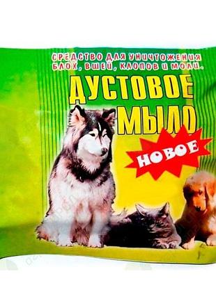 Дустове мило 40 г від бліх, вошей, клопів, молі